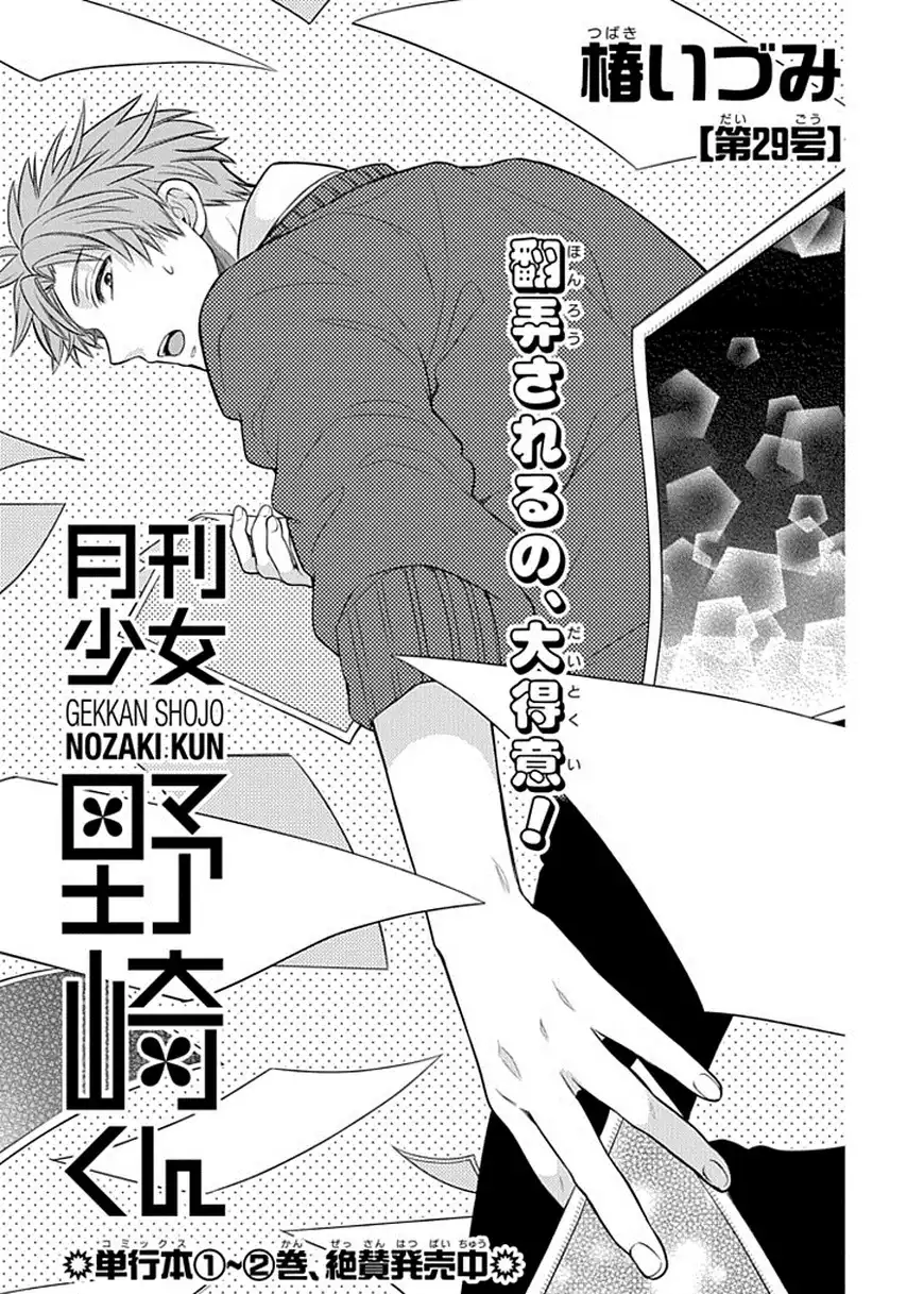 Gekkan Shojo Nozaki-kun Chapter 29 1